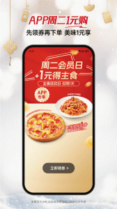 必胜客app v6.49.0