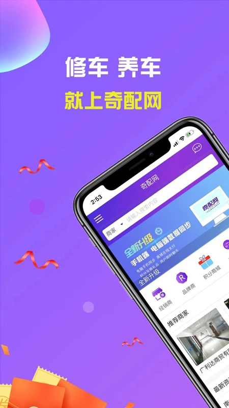 奇配网app v2.3.7