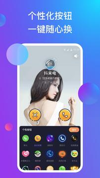 抖来电下载app v1.20.3