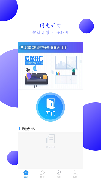 兴邻到家app v4.8.5.11