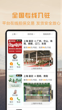 物流宝专线下载app v7.9.7