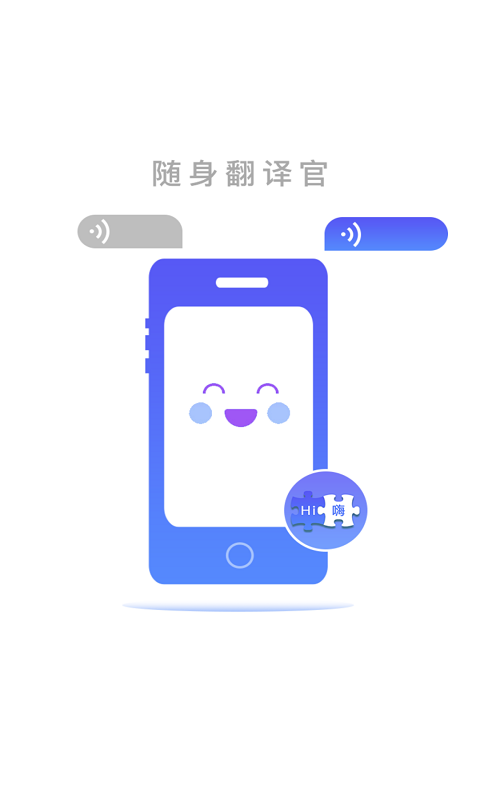 随身翻译官 v1.5.6 安卓版