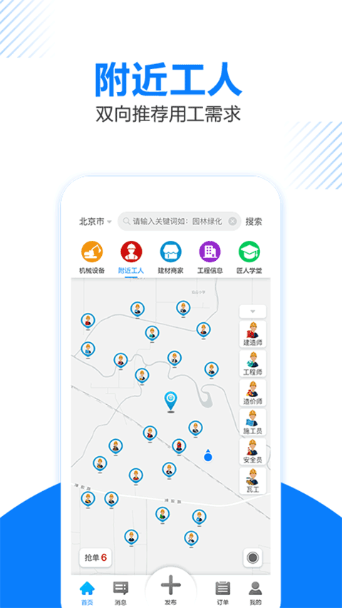 工匠人app v2.8.9