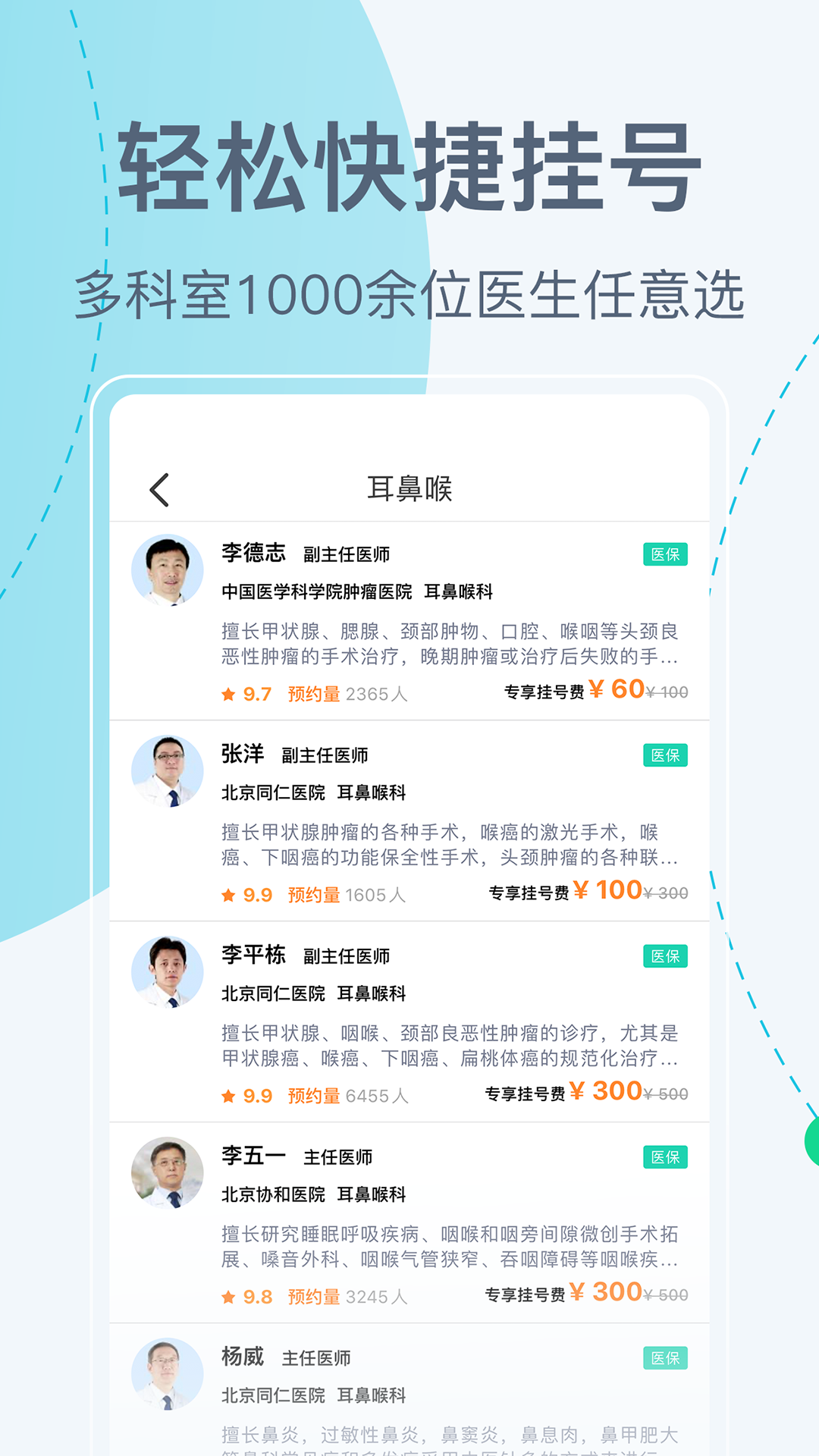 北京挂号网app v5.8.6