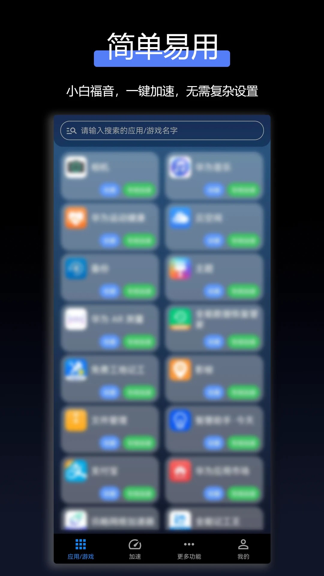 TT加速器app v2.1.1