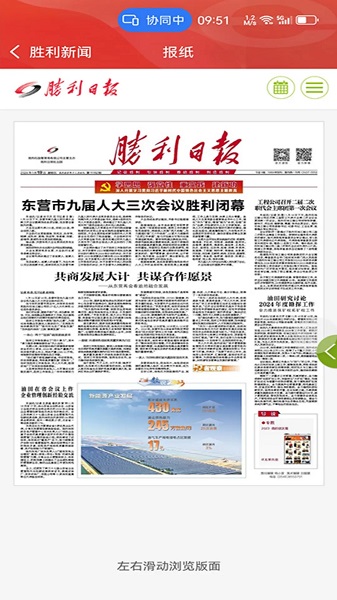 胜利职工e家app v2.7.4