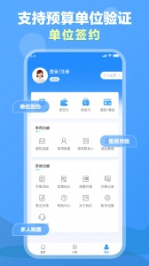 公务行管家app v3.1.3