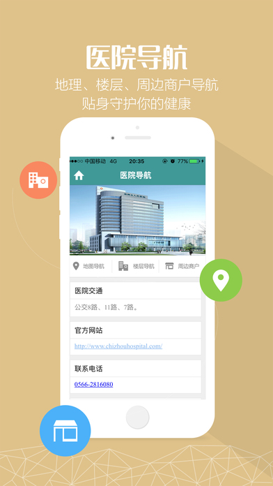 池州市人民医院app v1.4.8