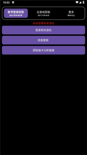 HoYoGet 官方正版app v1.7
