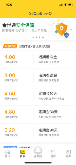 金世通 v3.4.7 安卓版