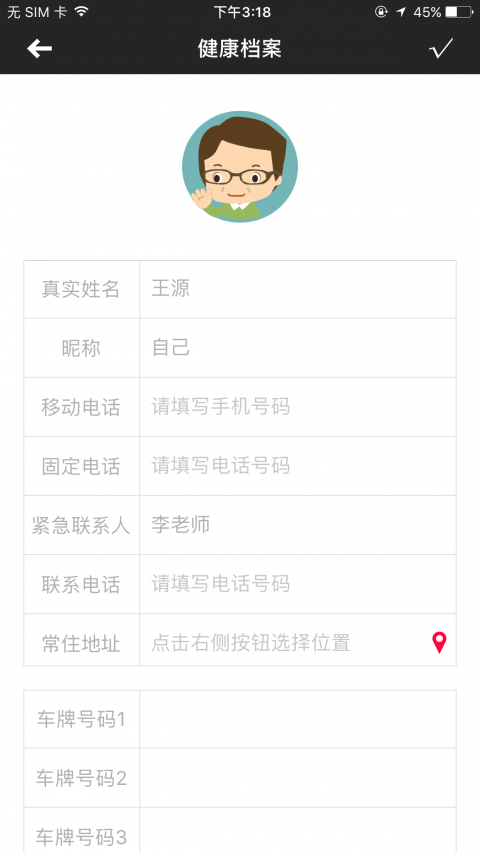 厦门急救app v3.6.6