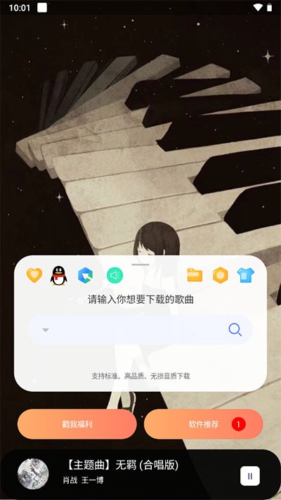 听下音乐APP官方最新版2024 v1.5.7 安卓版