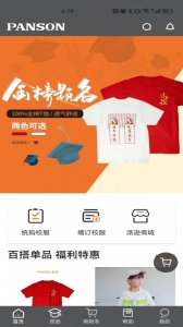 派逊通校服 v1.0.50