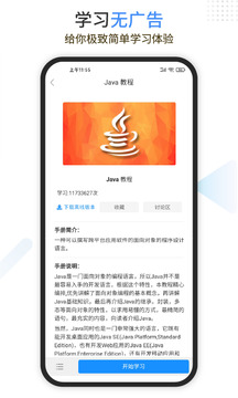 Java编程狮下载app v1.2.54