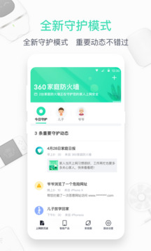 360家庭防火墙下载app v6.3.5