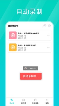 Tap连点器下载app v1.2.6