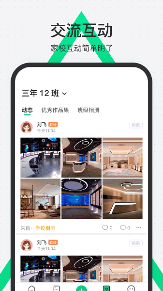 师生通新版app v4.12.18