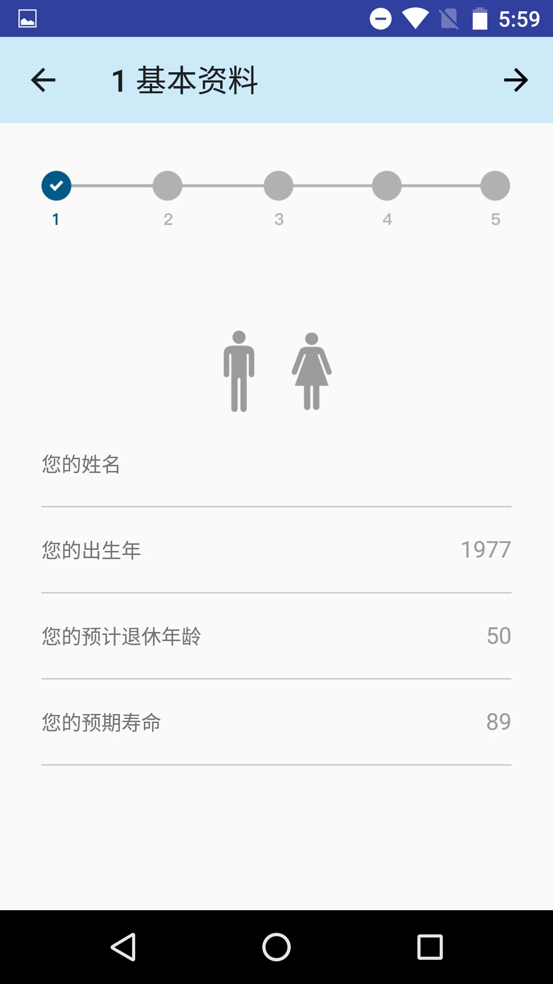 退休规划师app v2.32