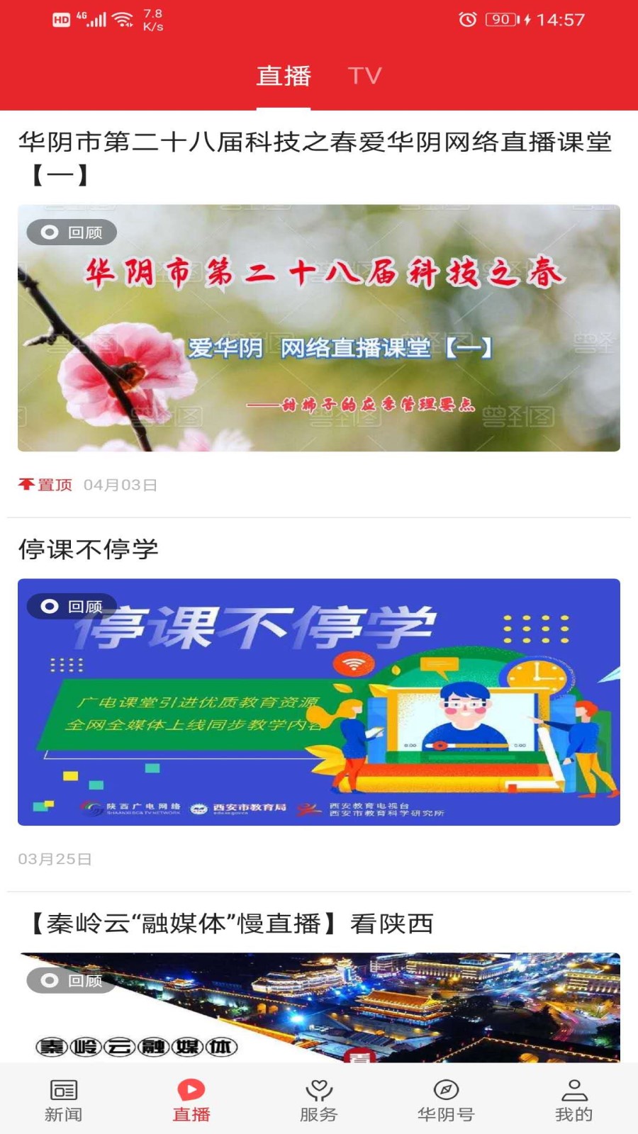 爱华阴 手机版app v1.4.0