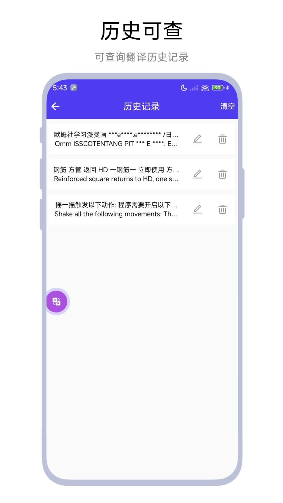 划词翻译器 v1.0.8 安卓版