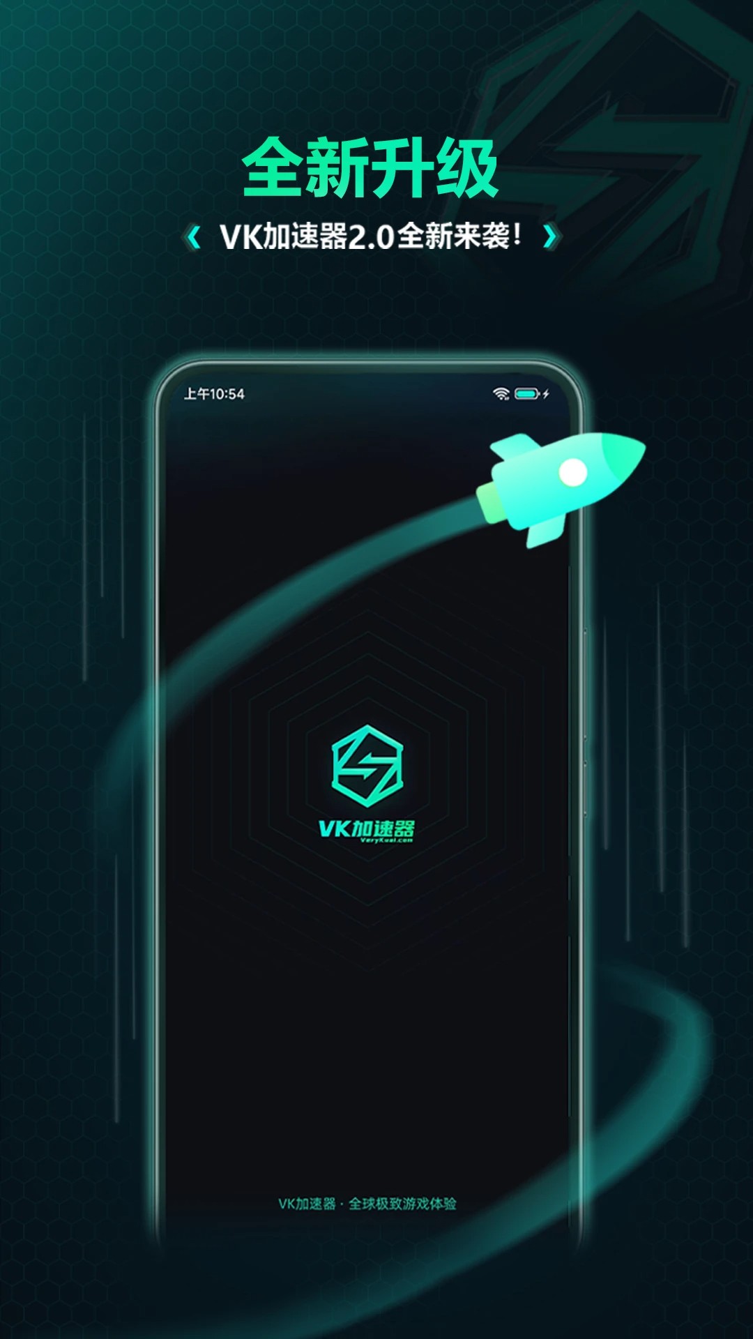 VeryKuai VK加速器app v1.0.3.21
