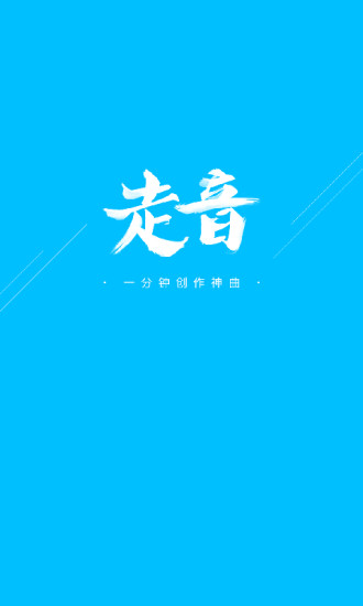 走音app v1.3.0 安卓版