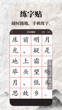 标准练字帖下载app v1.0.2