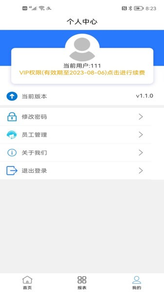 销售客户管理app v1.9.5 安卓版