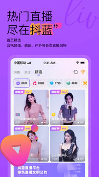 抖蓝直播下载app v1.1.53