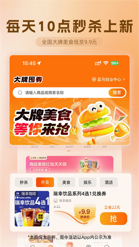 歪麦霸王餐app v1.1.171