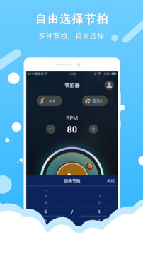 节拍器王下载app v2.20