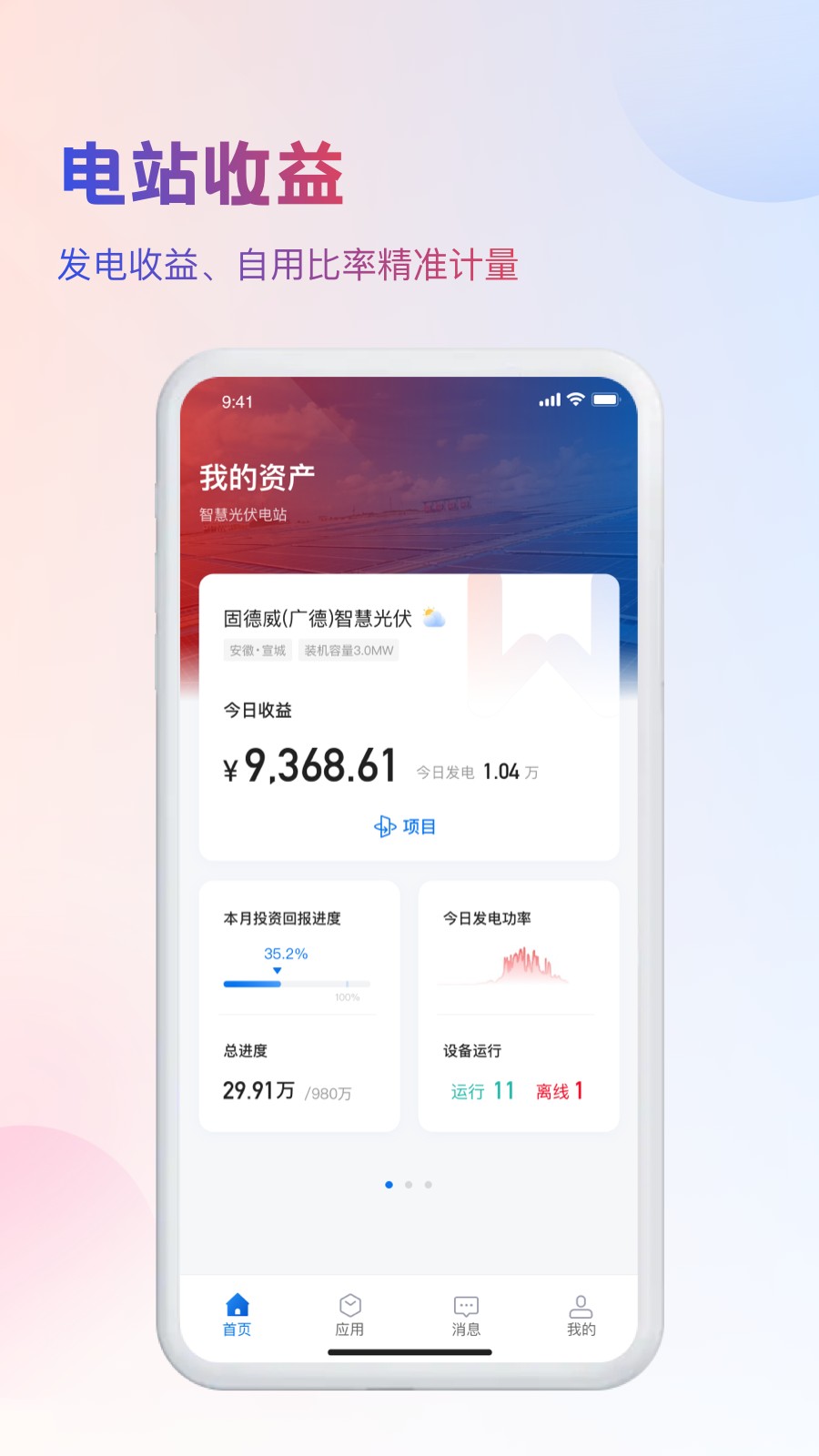 WE能 v3.11.1 安卓版
