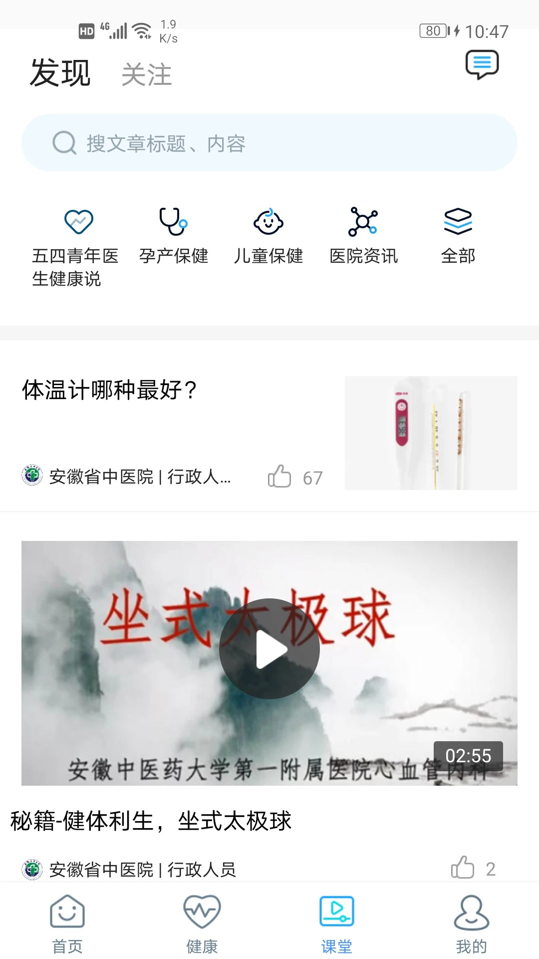 安徽省中医院app v3.11.80