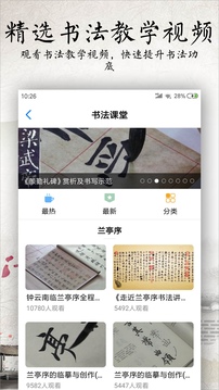 书法碑帖大全下载app v2.5.5