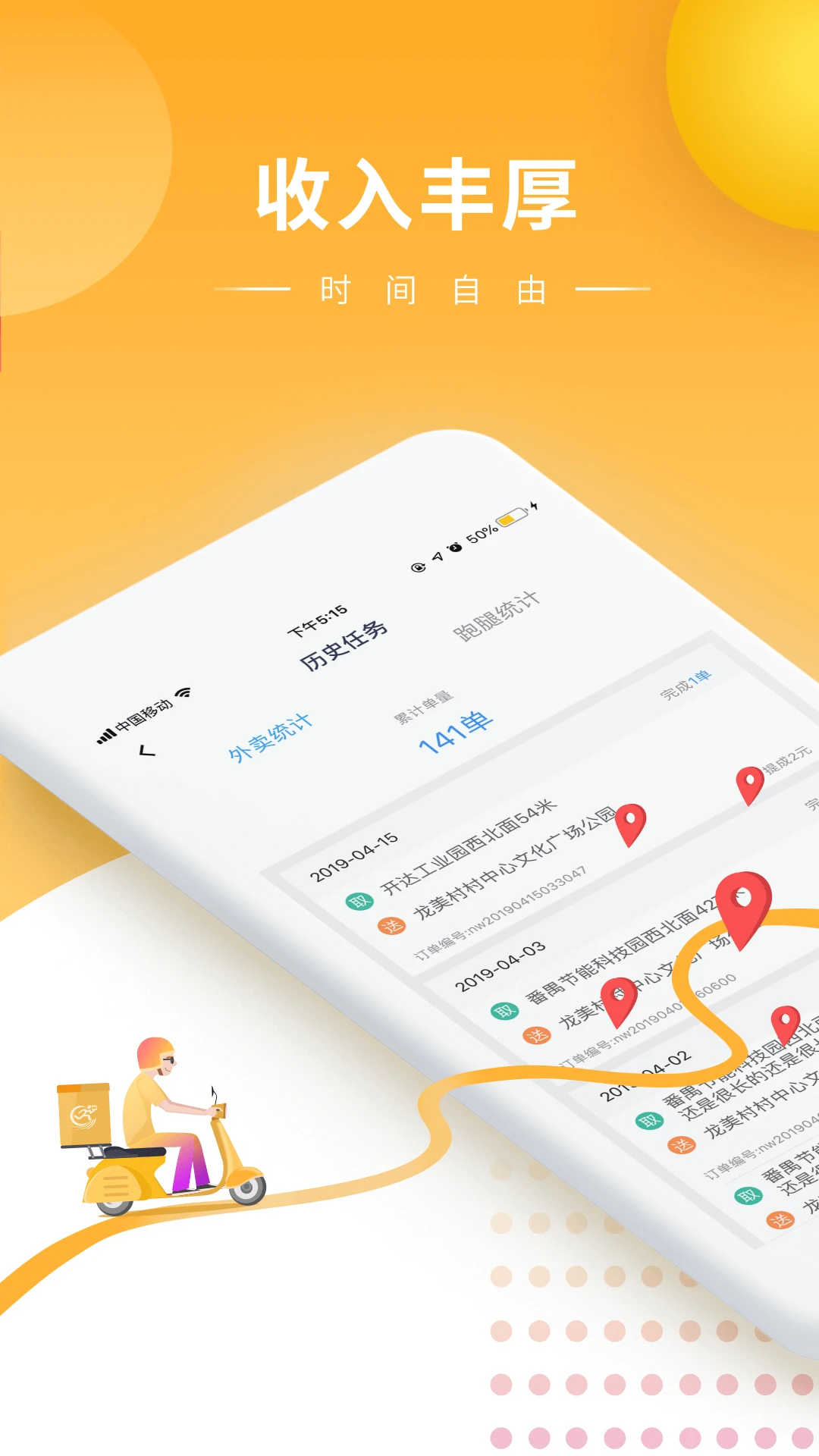 快车新骑手版app v25.1.20