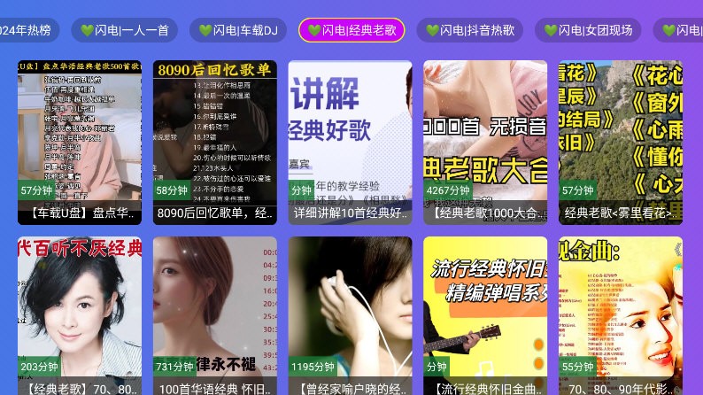 闪电音乐电视版 v6.6 安卓版