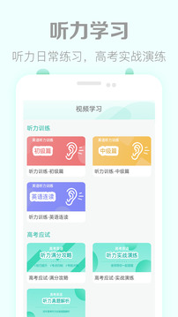 高考英语听力下载app v3.7