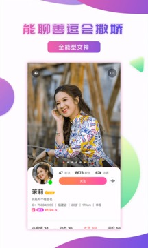 妹聊下载app v2.1.8