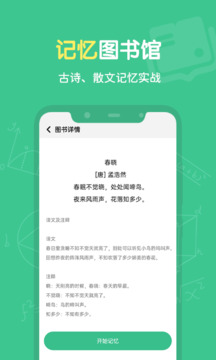 超级记忆力下载app v1.8.0