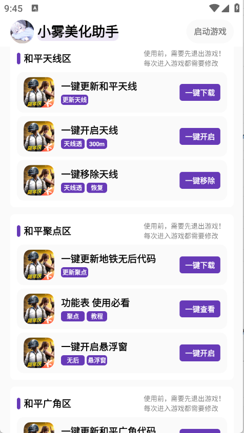 小雾美化助手 卡密app v1.49