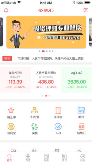 E融汇 v5.8.2 安卓版