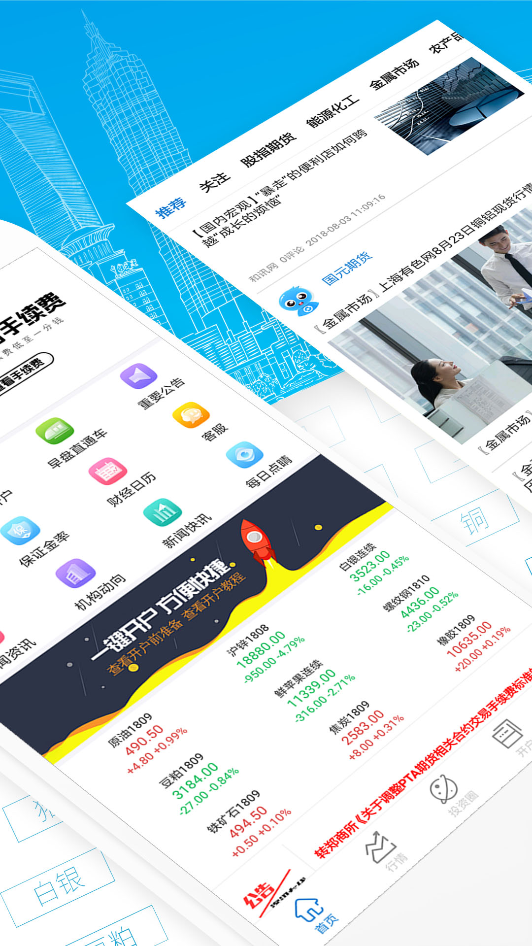 期货开户通 v7.0.6.0 安卓版