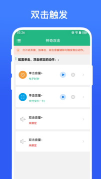 神奇双击下载app vV1.0.8