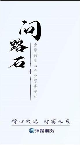 问路石 v2.1.0 安卓版