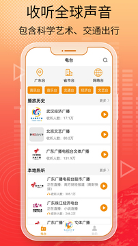 手机收音机下载app v3.0.0.7.5