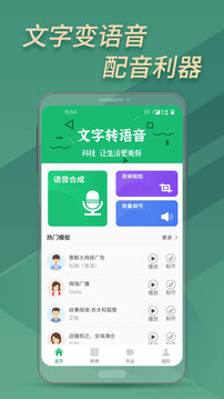 文字变音频下载app v2.5.8