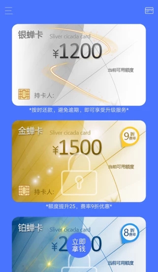 金蝉贷 v2.1.5 安卓版