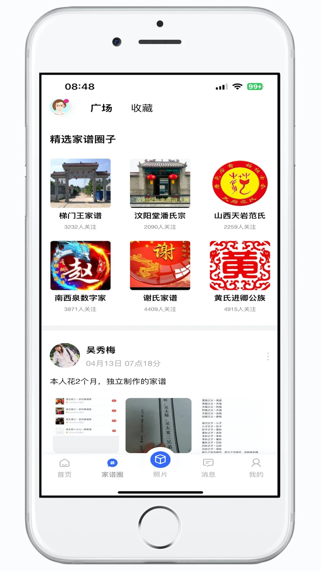 家谱在线app v3.0.6