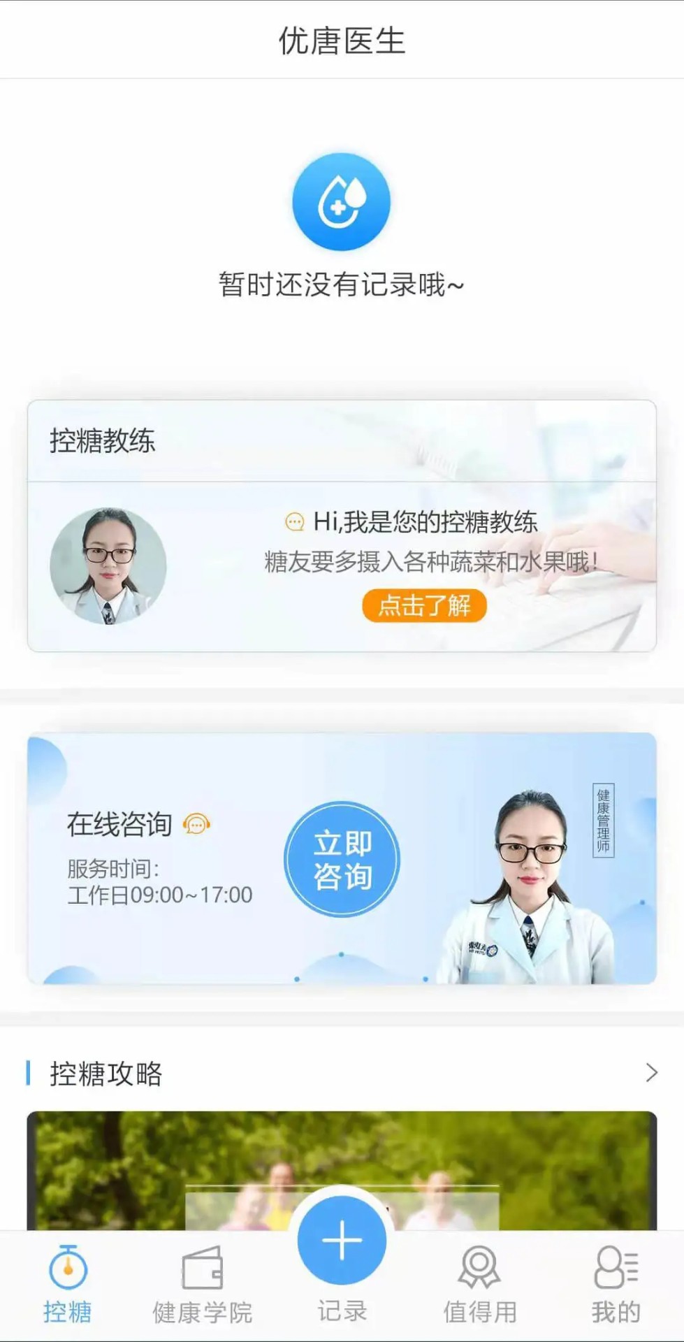 优唐医生app v3.6.0