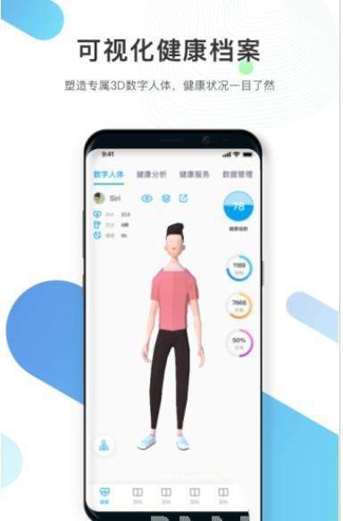 数字人体app v1.0.5